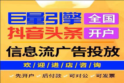 行业领先者的信息流推广开户策略